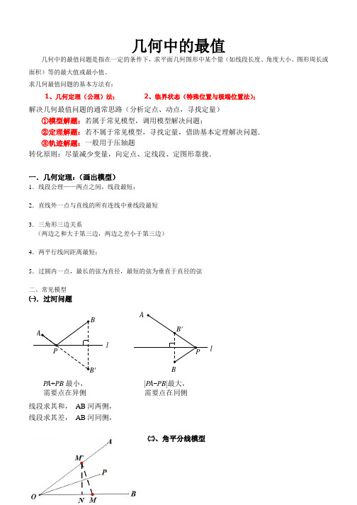 几何中的最值