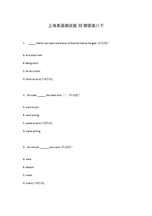 上海英语测试报30期答案八下