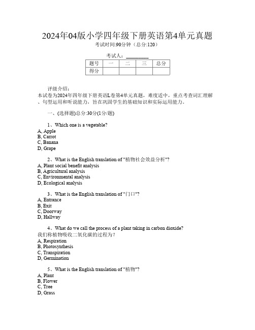 2024年04版小学四年级下册L卷英语第4单元真题