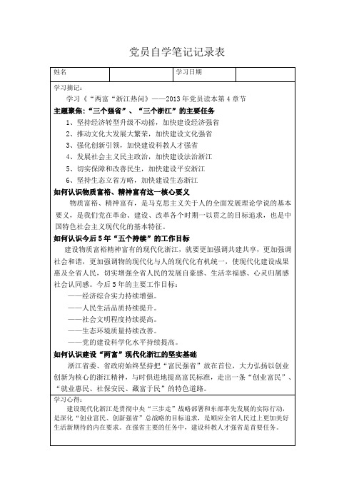 党员自学笔记记录表