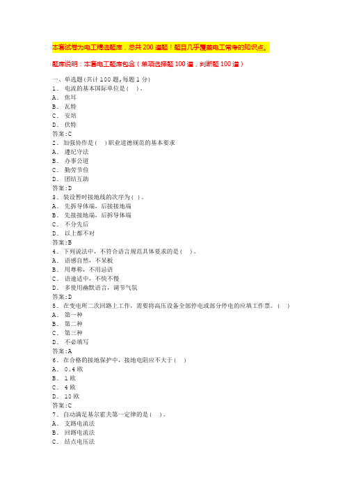 2024年苏州电工操作证考试题库电工考证(全国通用)