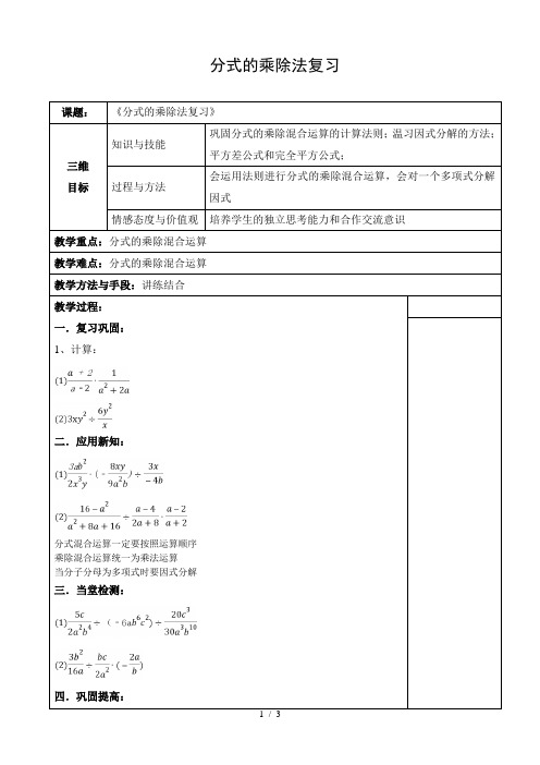 人教版八年级数学上册教案-15.2.1 分式的乘除2