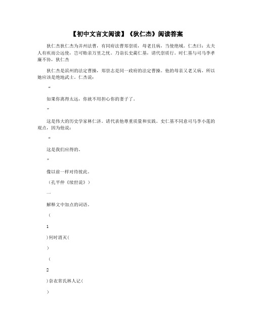 【初中文言文阅读】《狄仁杰》阅读答案