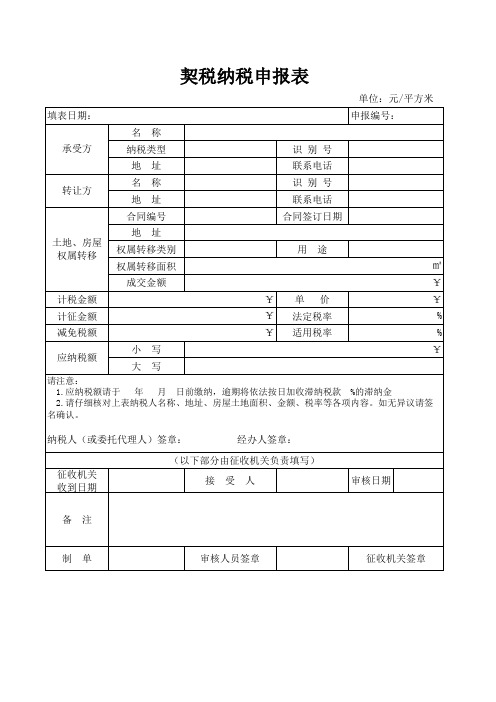 契税申报表