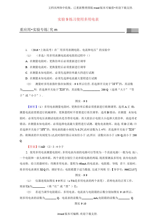 高三物理一轮复习必考部分第7章恒定电流实验9练习使用多用电表重应用实验专练