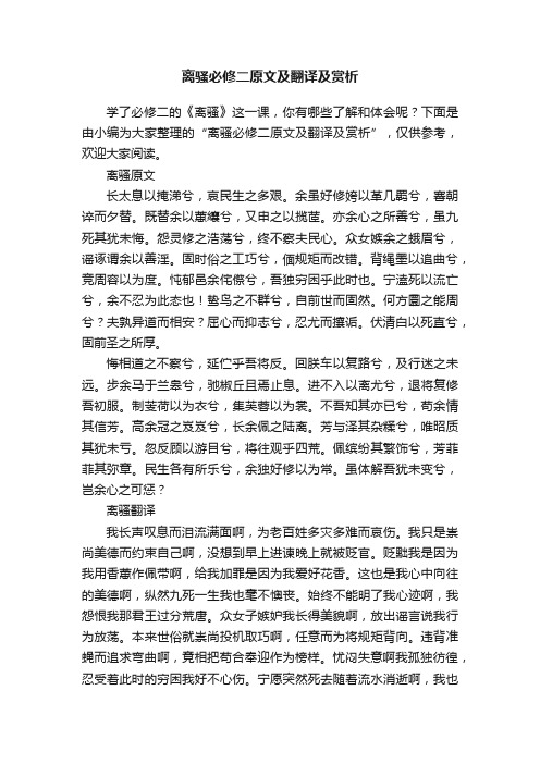 离骚必修二原文及翻译及赏析