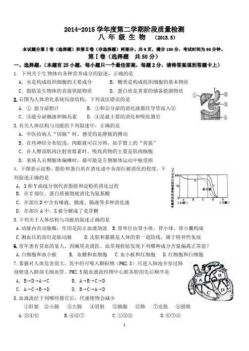 八年级生物测试卷及答案