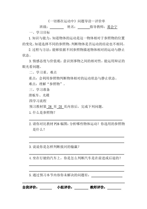 四年级下册第三单元第一、二课导读单