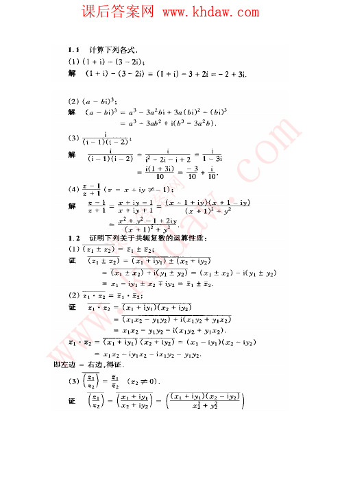 《复变函数与积分变换》第三版答案+华中科技大学数学[1]