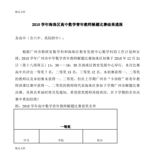 最新学年高中数学青年教师解题比赛结果通报