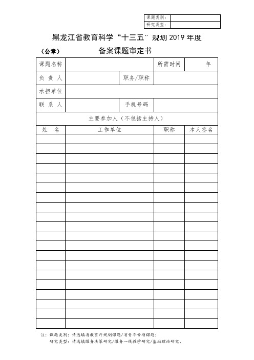 黑龙江省教育科学十三五规划2019年度