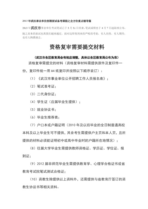2013年武汉事业单位招聘面试备考课程之全方位重点辅导篇
