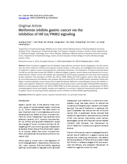 二甲双胍治疗胃癌 gastric cancer and metformin