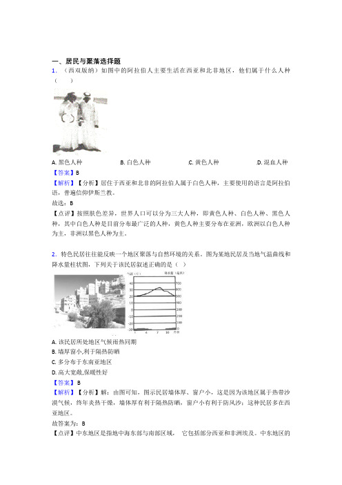 初中地理模拟试卷分类汇编居民与聚落(附答案)50