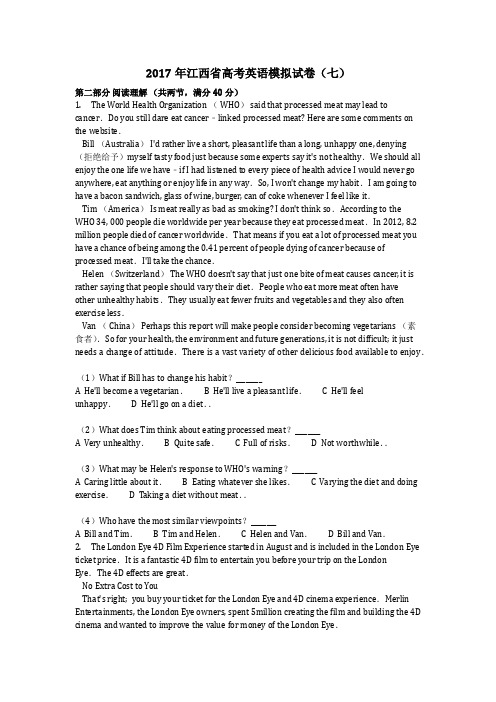 英语_2017年江西省高考英语模拟试卷(七)含答案