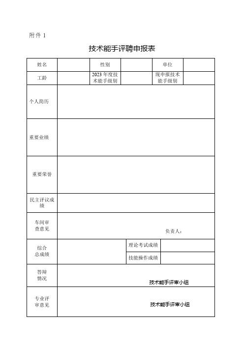 技术比武表格