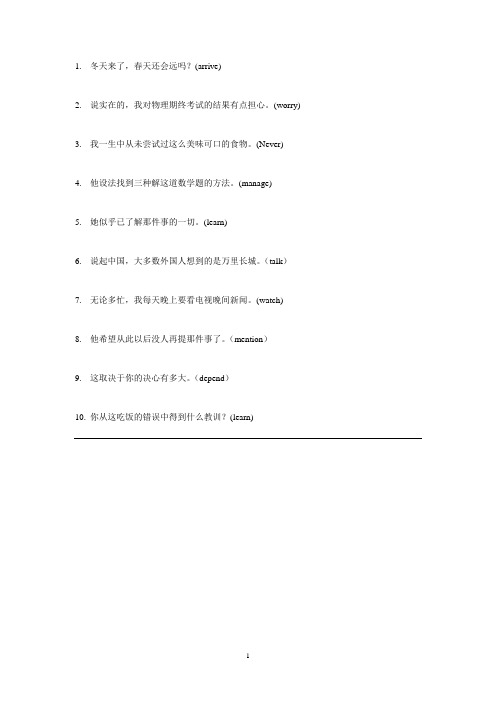 上海高考英语翻译精华100题中文