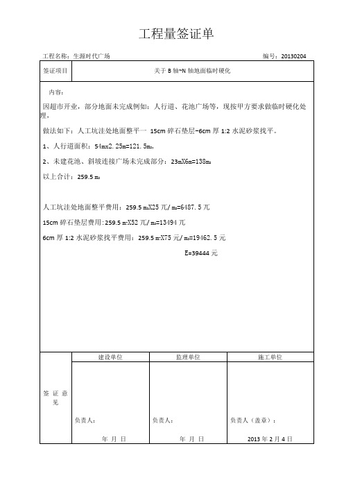 工程量签证单模板