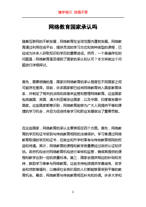 网络教育国家承认吗