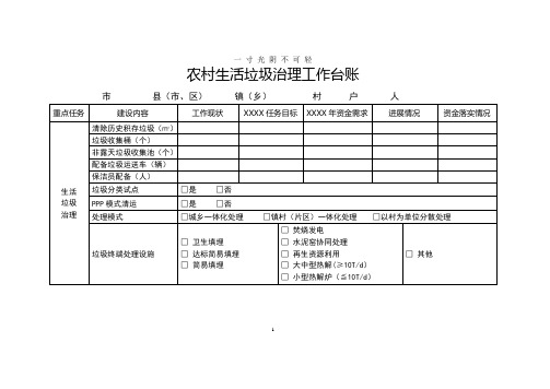 农村生活垃圾治理工作台账.pdf