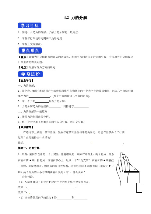 【新教材】4.2 力的分解学案-鲁科版高中物理必修第一册