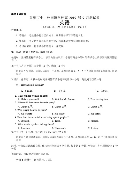 重庆市中山外国语学校2019届高三上学期开学(9月)英语试卷(含答案)