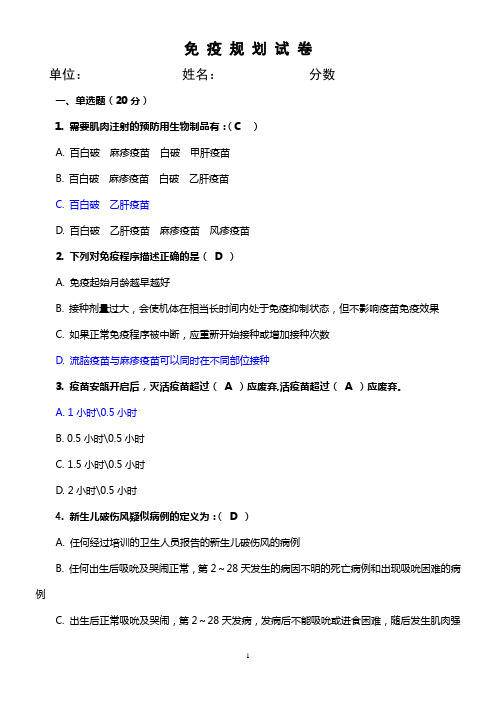 免疫规划试卷含答案