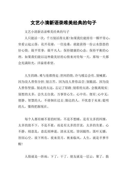 文艺小清新语录唯美经典的句子