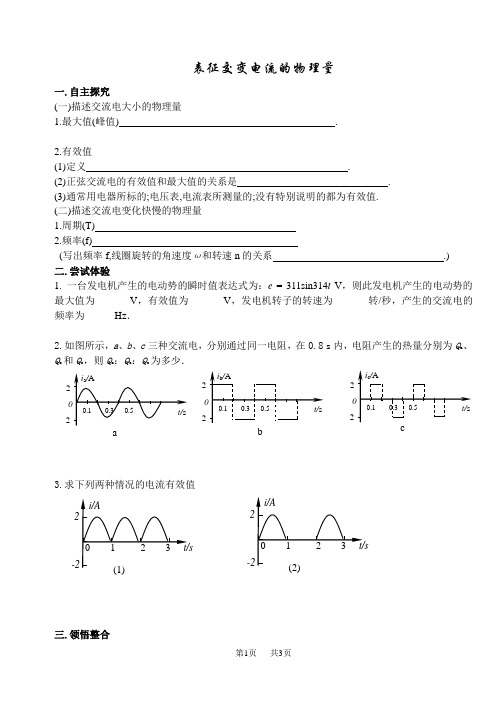 高二物理  表征交变电流的物理量2