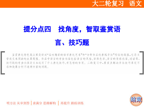 2019届高三二轮专题复习 散文阅读 课件(45张)