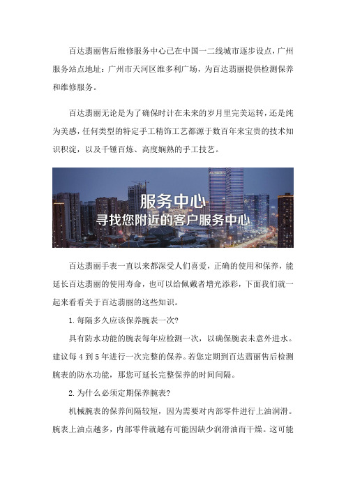 广州百达翡丽售后服务点