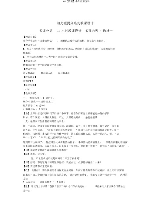 05【教案】小升初第五讲