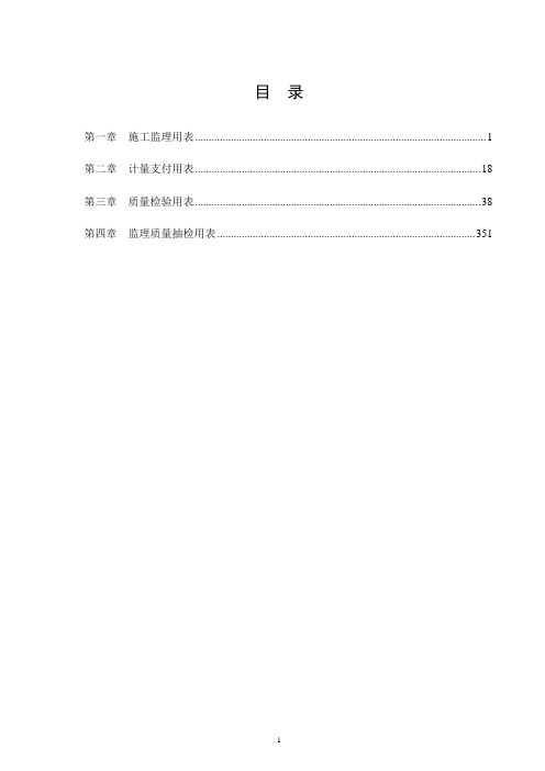 [湖南]高速公路工程规范化表格汇编(364页)