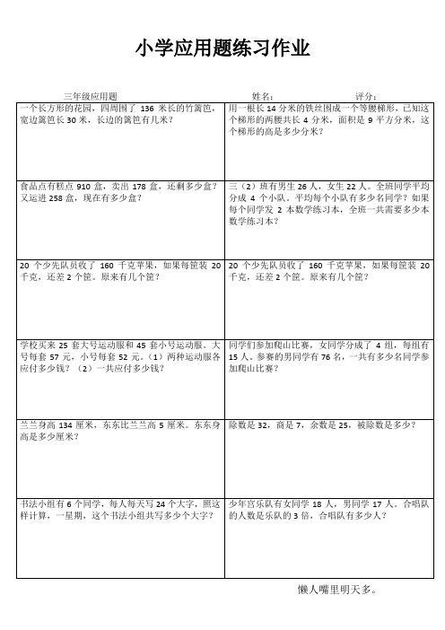 小学三年级数学精作细练III (27)