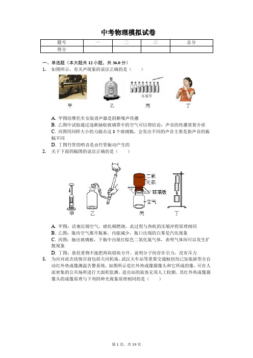 2020年湖北省武汉市七一中学中考物理模拟试卷