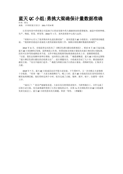 蓝天QC小组:勇挑大梁确保计量数据准确