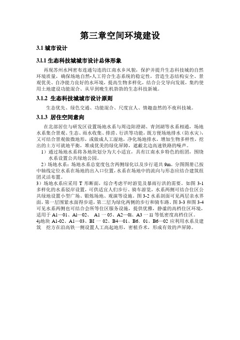 苏州中新生态科技城生态规划报告  第四章  能源规划教案