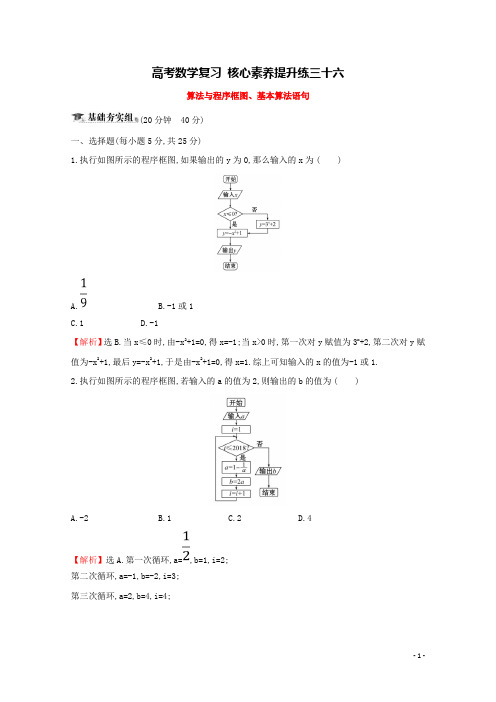 高考数学复习算法与程序框图基本算法语句理含解析