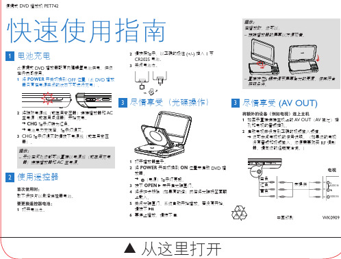 PHILIPS 便携式 DVD 播放机 PET742 快速使用指南