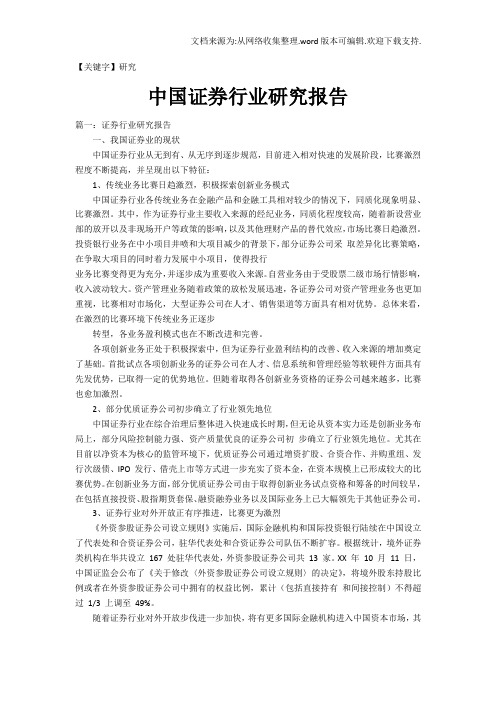 【研究】中国证券行业研究报告