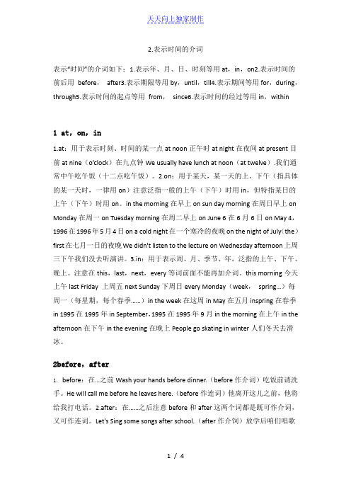 最新中考英语复习-表示时间的介词(解析版)