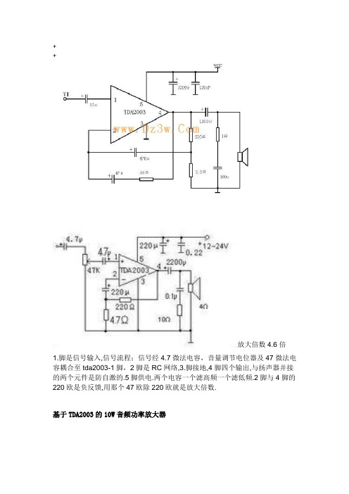 TDA2003电路图