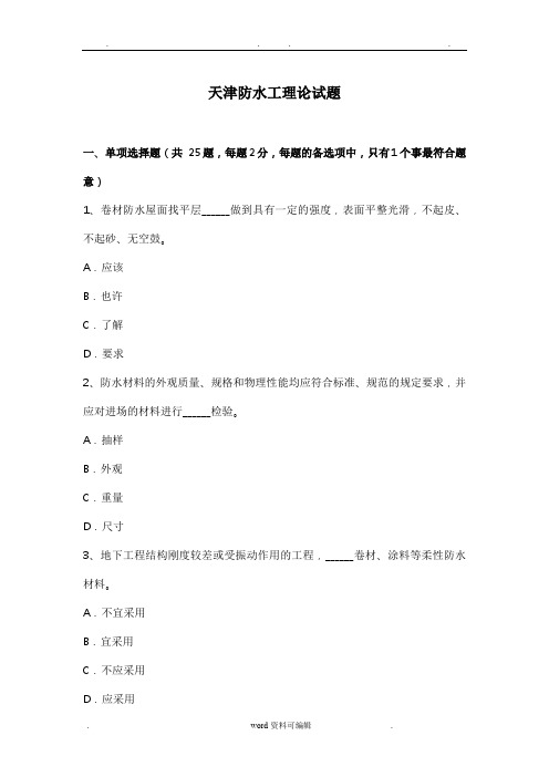 天津防水工理论试题