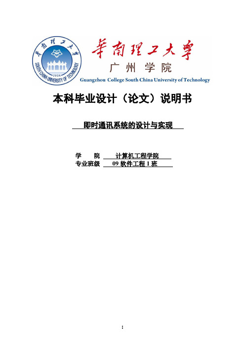 即时通讯系统设计说明书