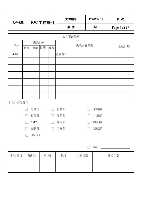 IQC工作指引