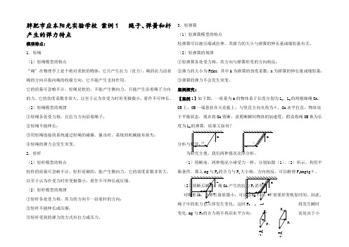 模型案例1绳子弹簧(或橡皮绳)杆产生的弹力特点