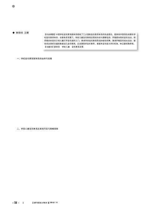 学校音乐教育新体系对学前儿童音乐教育改革的启示