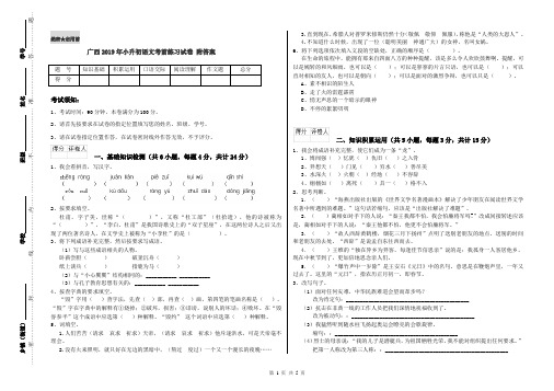 广西2019年小升初语文考前练习试卷 附答案
