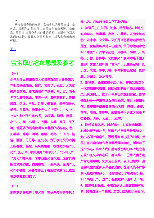 ckaek(免费)宝宝取小名的思想及参考大全