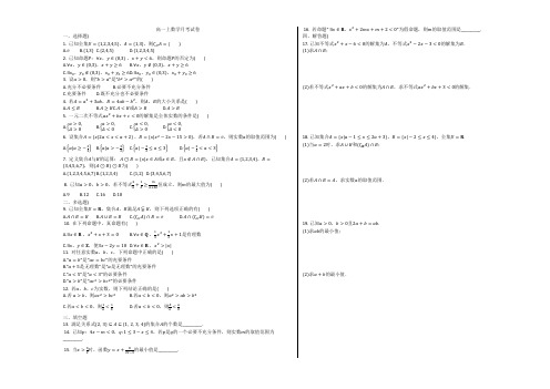 高一上数学第一次月考试卷